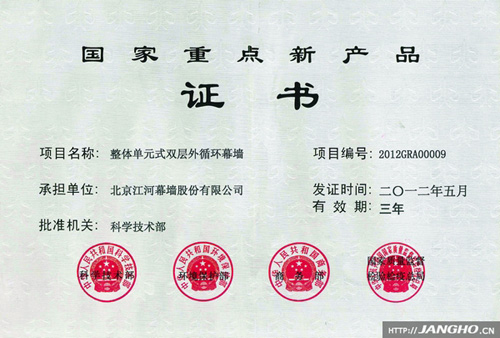 20121227044439259 18LUCK官网幕墙“整体单元式双层外循环幕墙”获国家专利