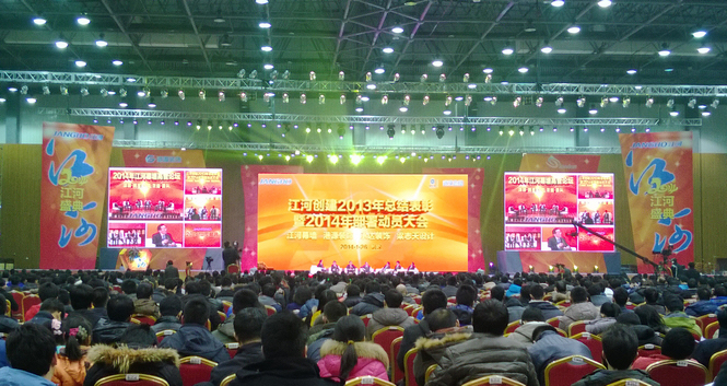 20140305095516922 18LUCK官网创建2013年总结表彰暨2014年部署动员大会隆重召开