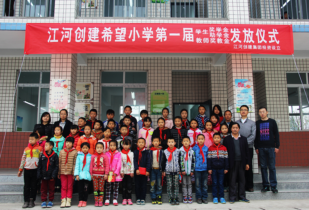 20151108124446547 希望小学放飞希望 18LUCK官网大爱点亮梦想——首届18LUCK官网创建希望小学助学助教基金颁发仪式隆重举行