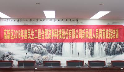 人生能有几度寒，，，何不潇洒尽璀璨！ ——记合肥suncitygroup太阳集团2018新任命职员岗前手艺培训